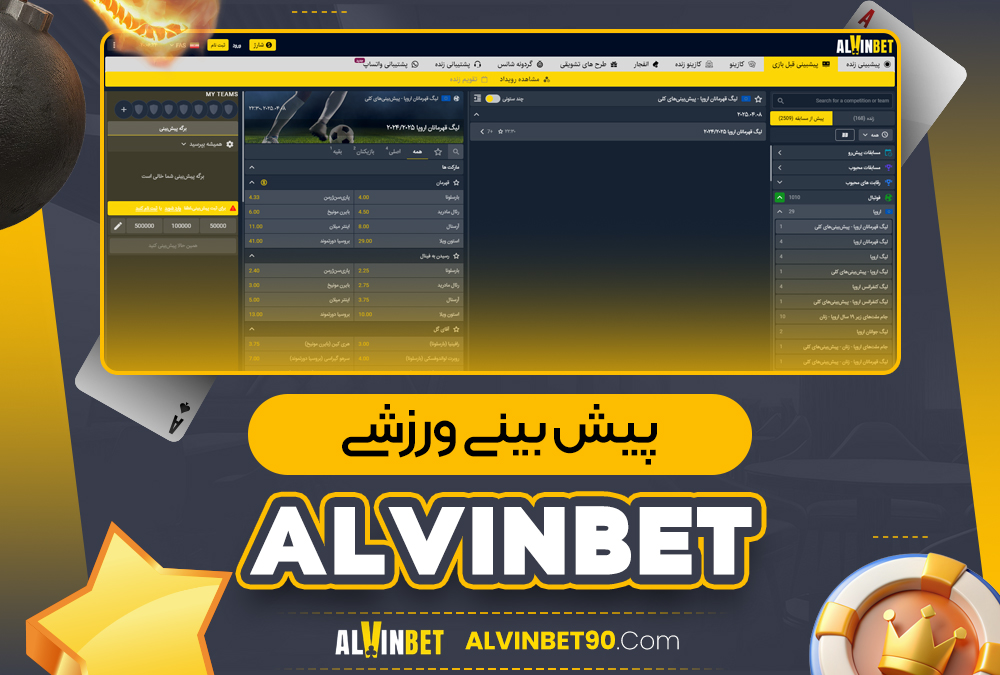 پیش بینی ورزشی alvinbet پیش بینی ورزشی alvinbet