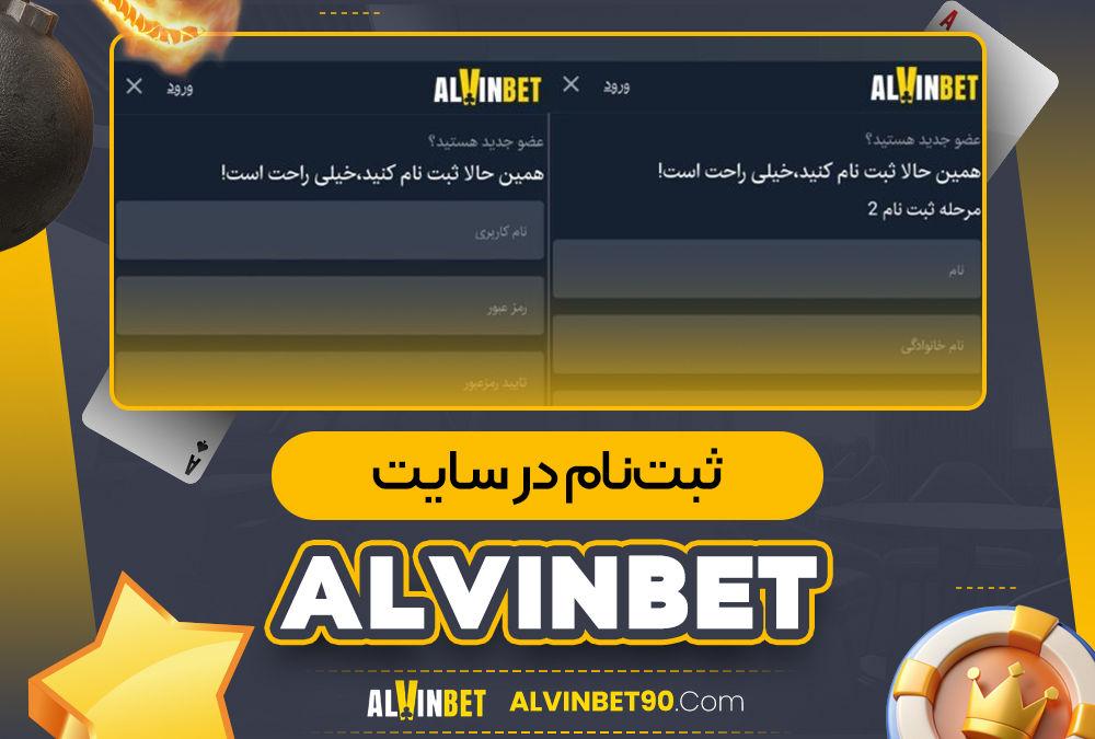 ورود به سایت الوین بت