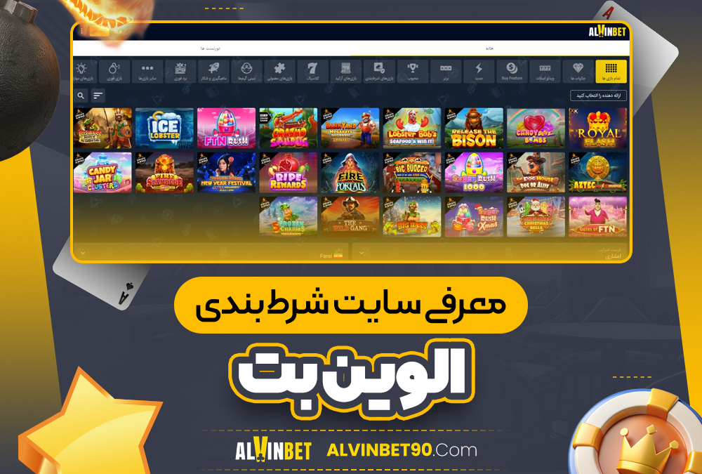 ثبت‌نام در سایت alvinbet