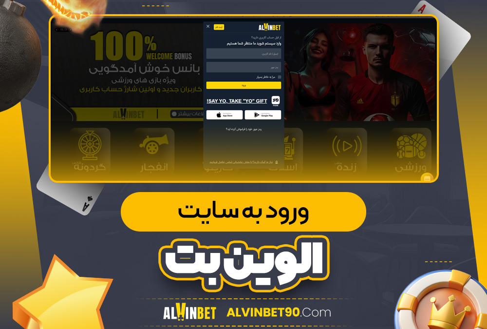 ورود به سایت الوین بت