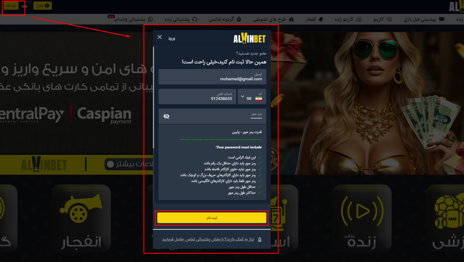 ثبت نام در سایت شرط بندی الوین بت 